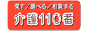 介護110番
