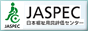 日本福祉用具評価センター(JASPEC)