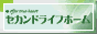 セカンドライフホーム