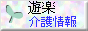 遊楽 U-RAKU