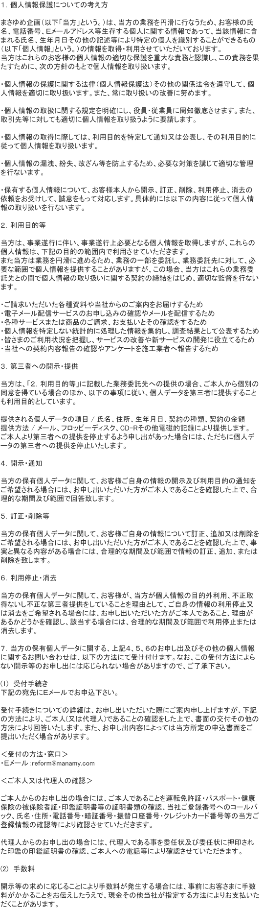 介護リフォーム 無料見積り・比較サイト『見積くらべる.com』の「プライバシーポリシー」を記載しています。